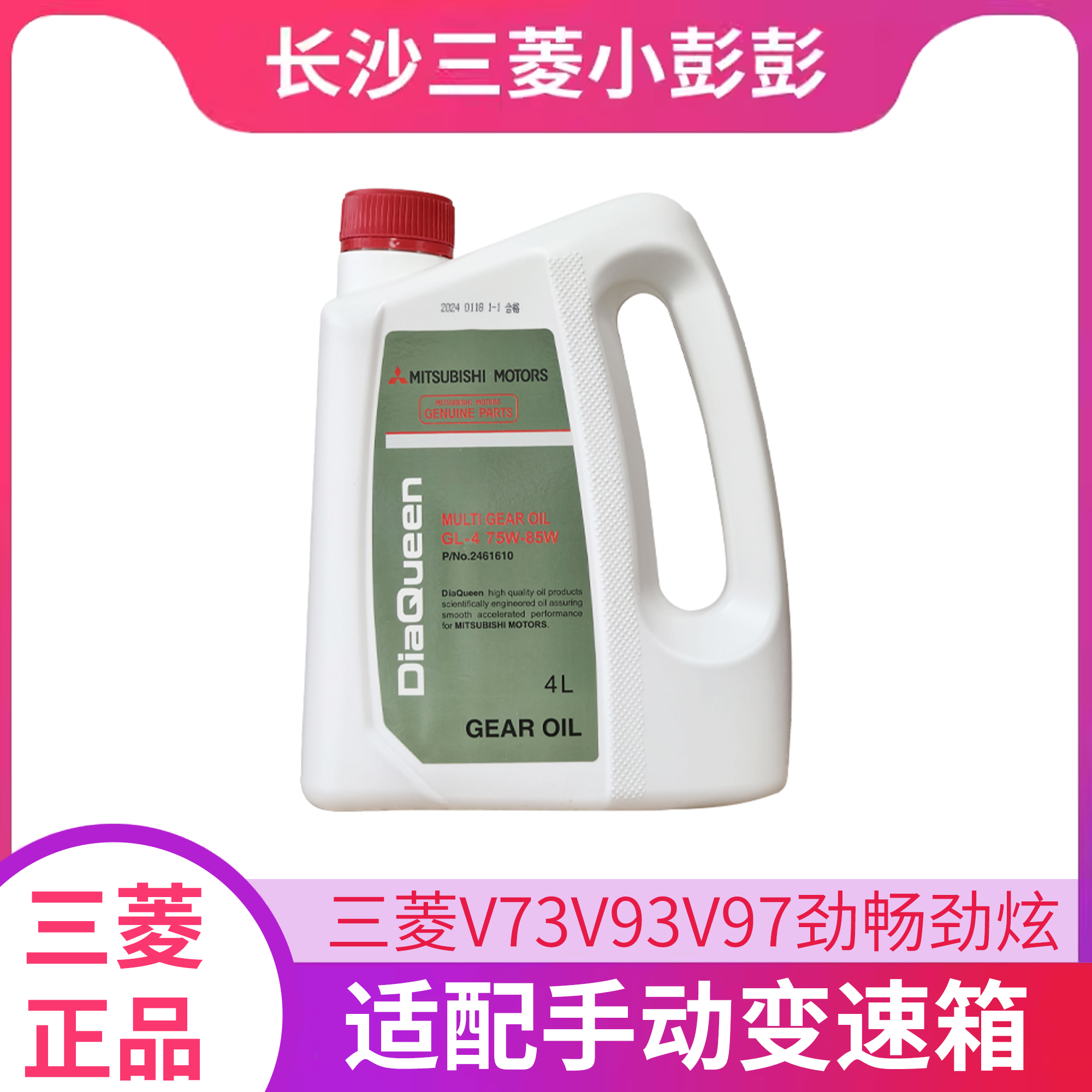 三菱帕杰罗分动箱油手动变速箱油