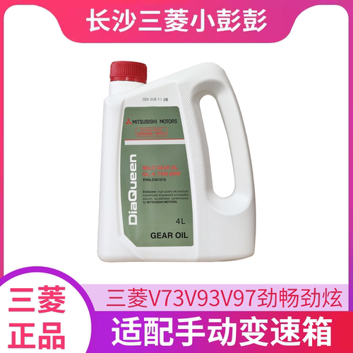 三菱帕杰罗分动箱油手动变速箱油