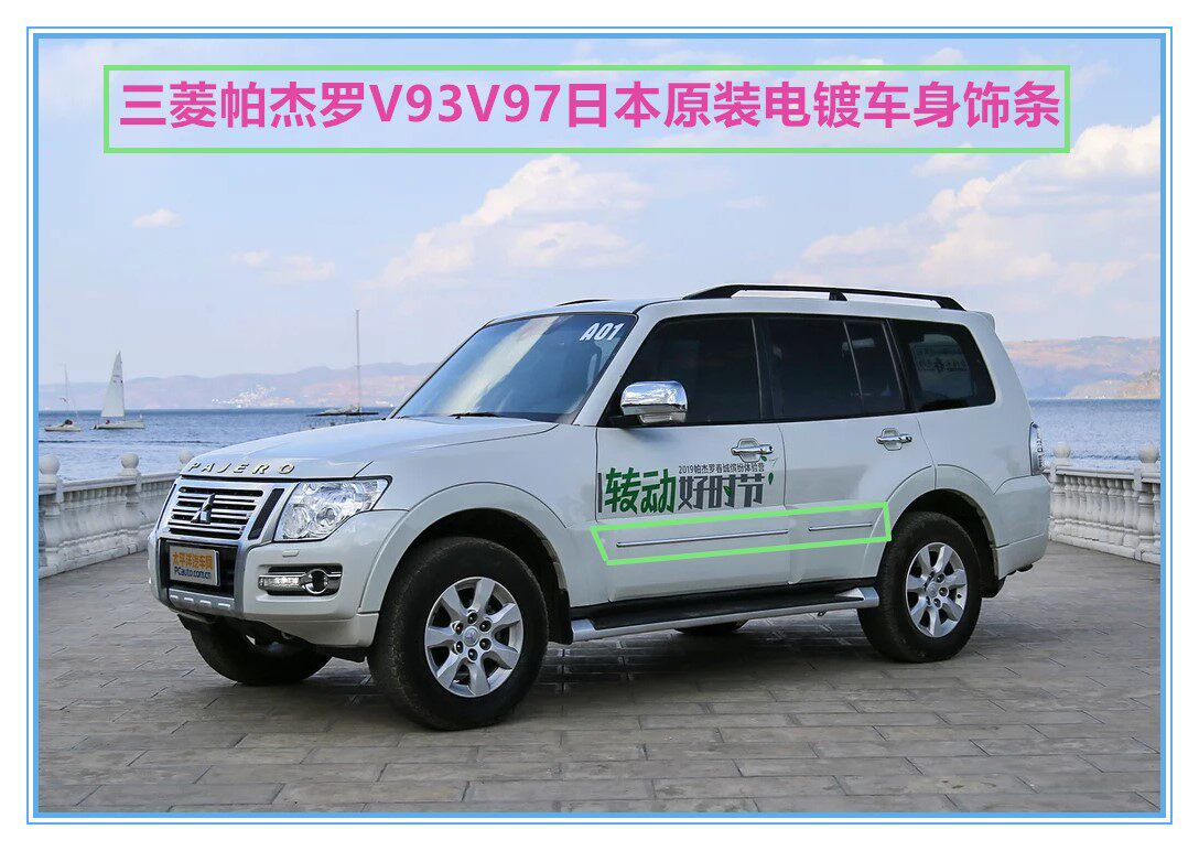 三菱帕杰罗V93V97电镀车身饰条电镀贴条门板外饰条