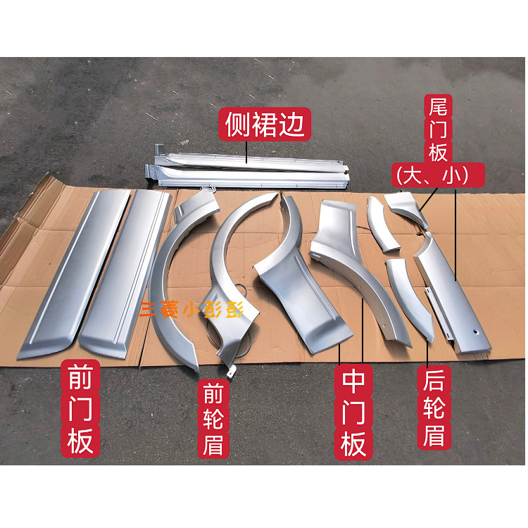 三菱帕杰罗V73V77大包围CFA2031车身轮眉外饰板套装