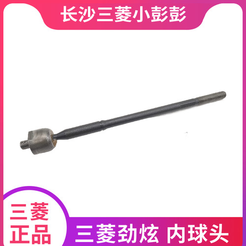 广汽三菱劲炫外球头横拉杆球头