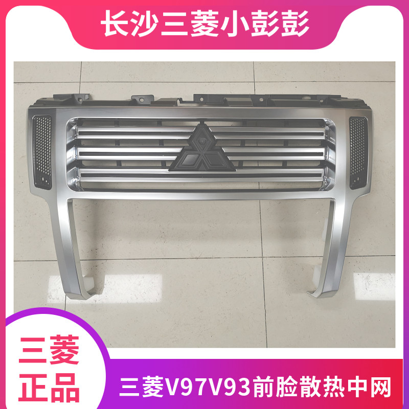 三菱帕杰罗V93V97中网散热格栅