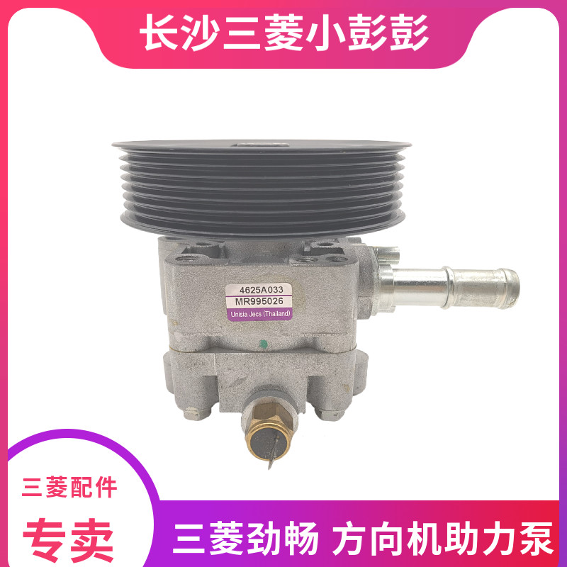 三菱帕杰罗劲畅3.0 方向机助力泵 动力转向液压助力器泵 泰国进口