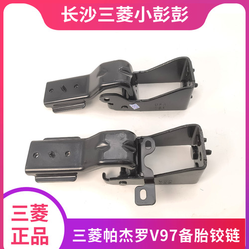三菱帕杰罗V97备胎铰链支撑架