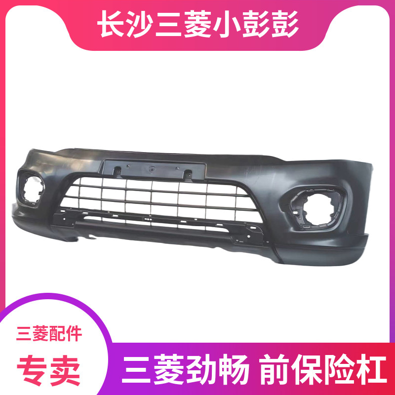 三菱帕杰罗劲畅前保险杠 前杠 前脸
