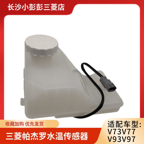 三菱帕杰罗V73V77刹车油壶 制动泵油壶 白色塑料制动油壶原装进口