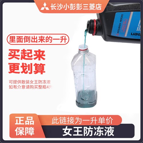 三菱帕杰罗V73V77V93V97劲畅劲炫欧蓝德奕歌防冻液