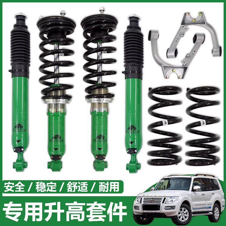 三菱帕杰罗V73V77V93V97减震器避震器升高2寸套件油减底盘升级