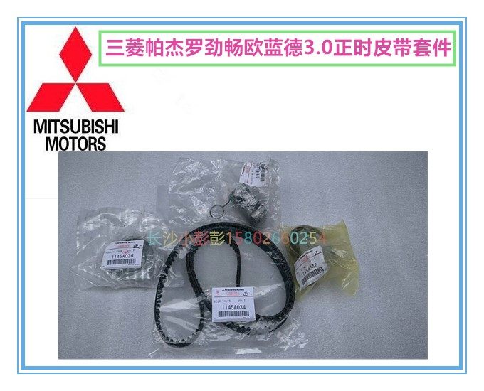 三菱帕杰罗劲畅欧蓝德3.0 6B31发动机正时皮带张紧轮张紧器套件