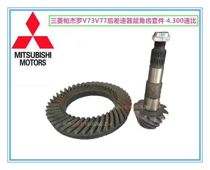 三菱帕杰罗V73V77后差速器盆角齿总成 4.300速比【日本原装】