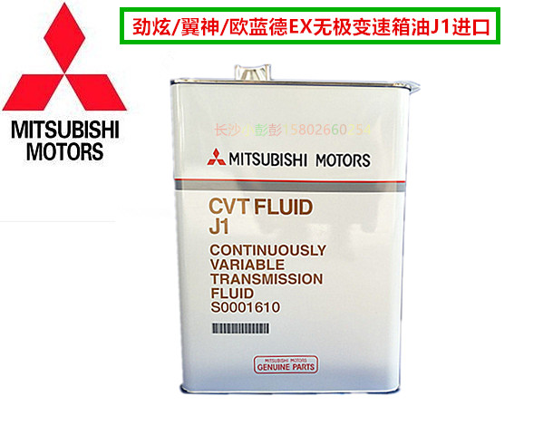 三菱cvt变速箱油自动波箱油J1