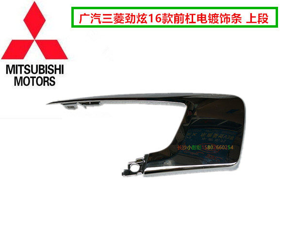 广汽三菱劲炫2016款新款前保险杠亮条前杠电镀饰条前保险杠装饰条