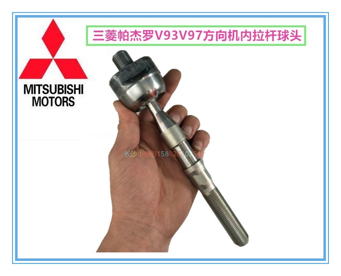 三菱帕杰罗V93V97方向机内球头横拉杆内球头转向柱内连接杆 原装