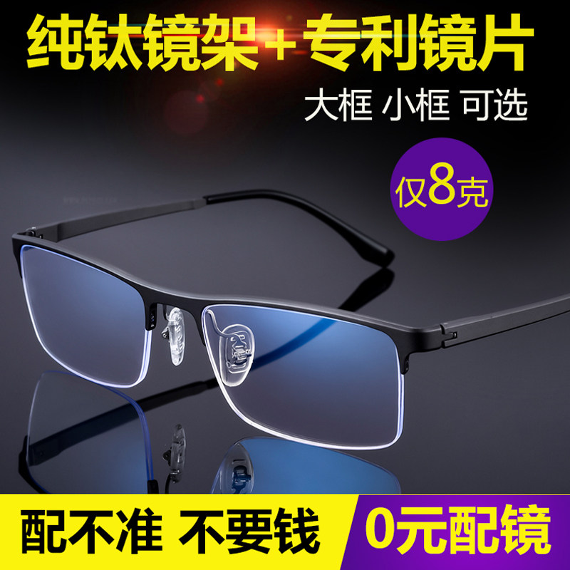 纯钛眼镜框男士潮流近视超轻可配镜片眼镜架男大小脸眼睛半框商务
