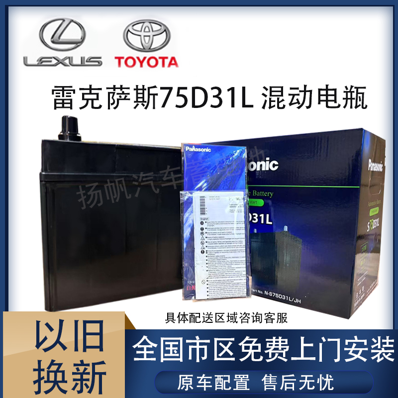 松下原装油电混合汽车蓄电池68AH