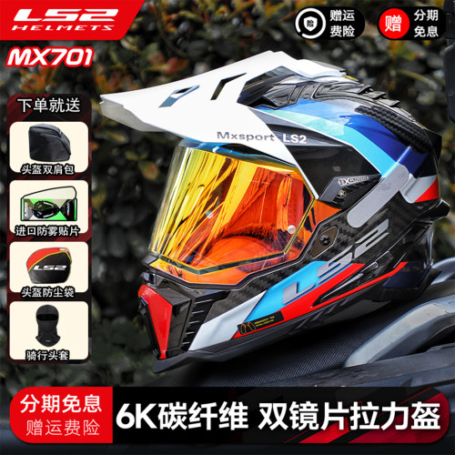 ls2超轻碳纤拉力盔摩旅拉力通风