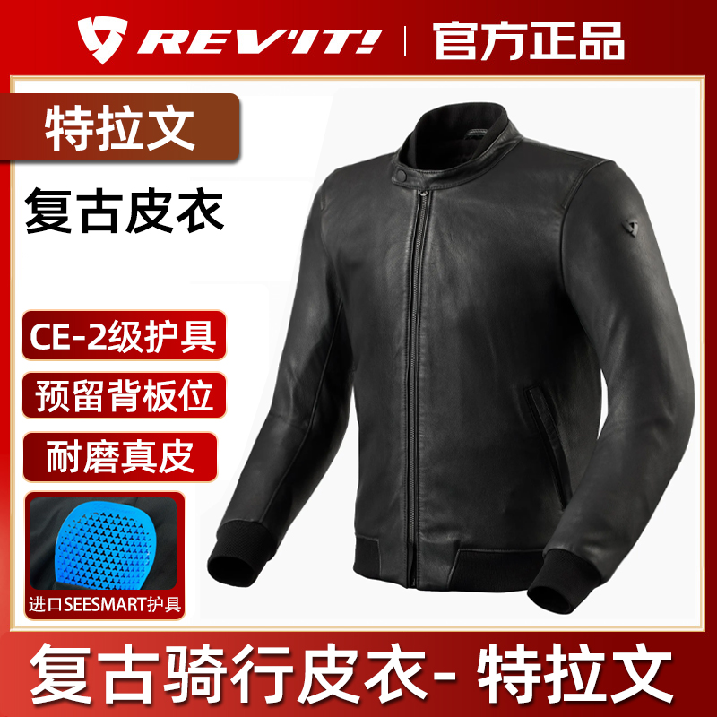 Revit骑行服皮衣特拉文休闲皮夹克摩托车骑行服机车皮衣赛车衣