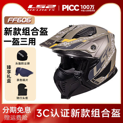 LS2摩托车头盔男女机车组合盔拉力盔复古半盔四季通用夏季OF606
