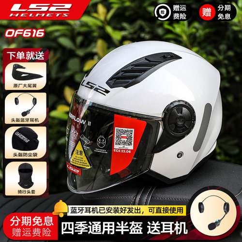 LS2新款半盔送蓝牙耳机四季通用