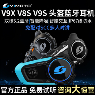 v9x v8s摩托车头盔蓝牙耳机全盔内置专用骑行JBL单元 v9s 维迈通