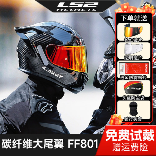 LS2超轻碳纤维全盔秋冬保暖ff801