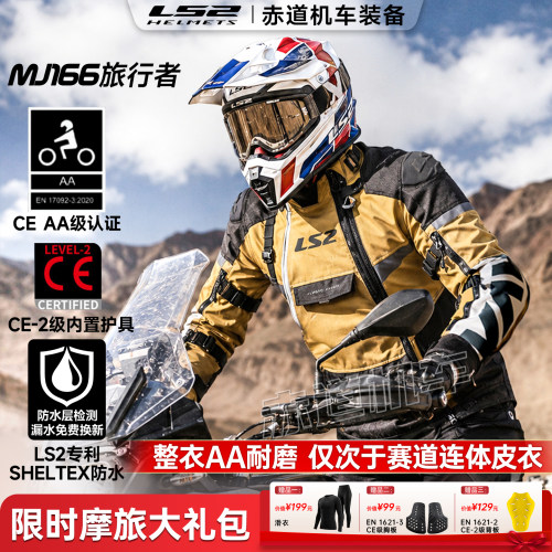ls2大码拉力服防水秋冬保暖防摔
