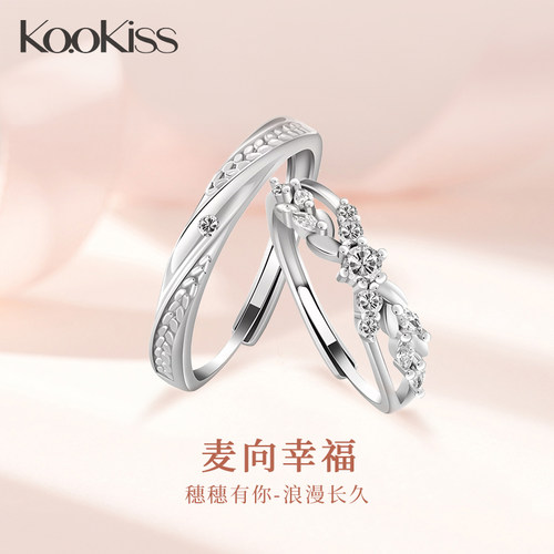 KOOKISS麦向幸福925银情侣对戒