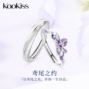 闪钻纯银情侣戒指告白礼物优雅轻奢高级感戒指 KOOKISS鸢尾之约