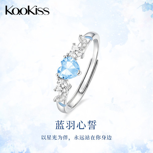 KOOKISS清透蓝爱心轻奢食指戒