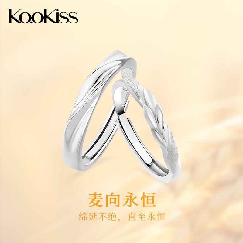 KOOKISS麦向永恒925银情侣对戒