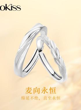 KOOKISS麦向永恒 磨砂肌理纯银情侣对戒轻奢日常百搭新款素圈戒指