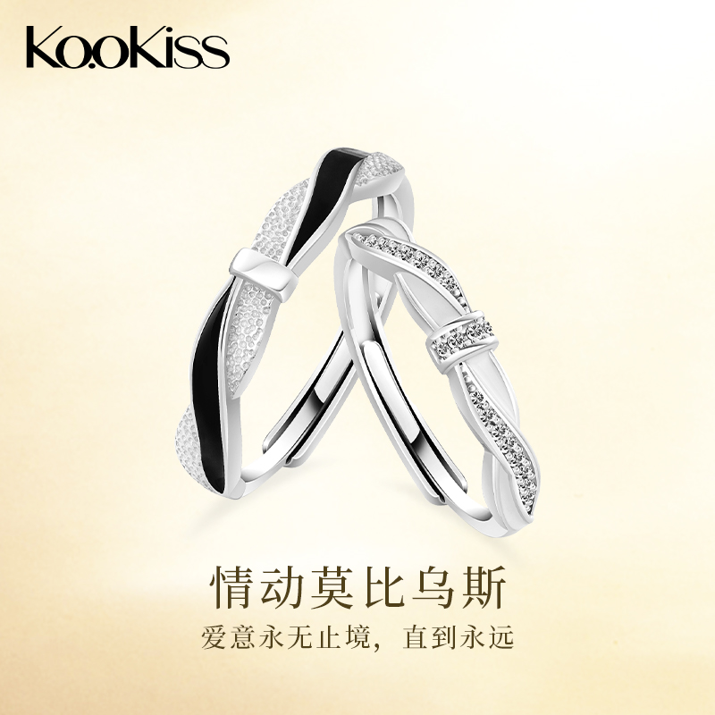 KOOKISS情动莫比乌斯情侣对戒