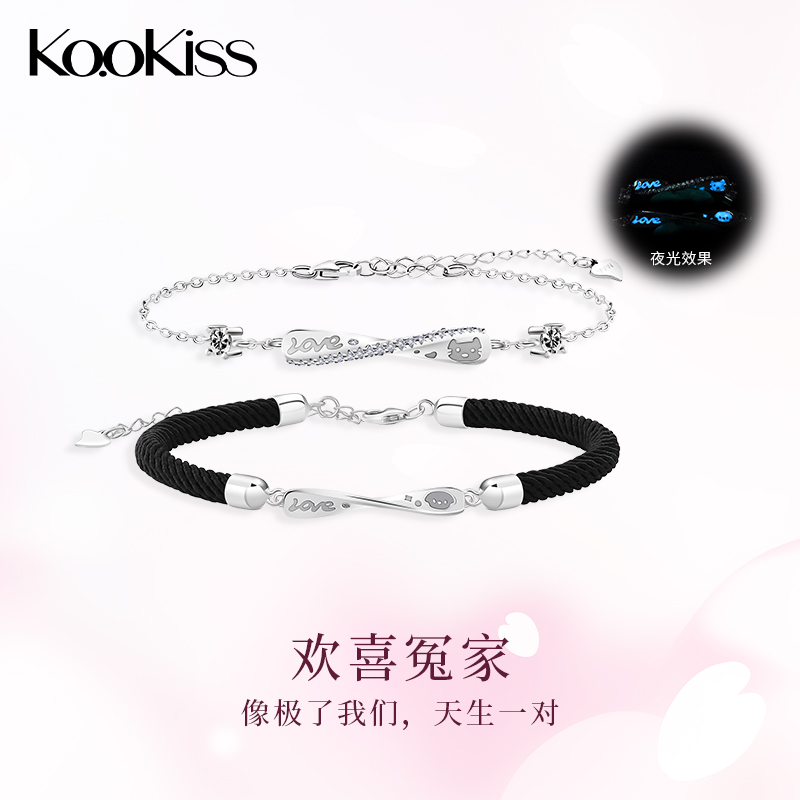 KOOKISS欢喜冤家夜光情侣银手链