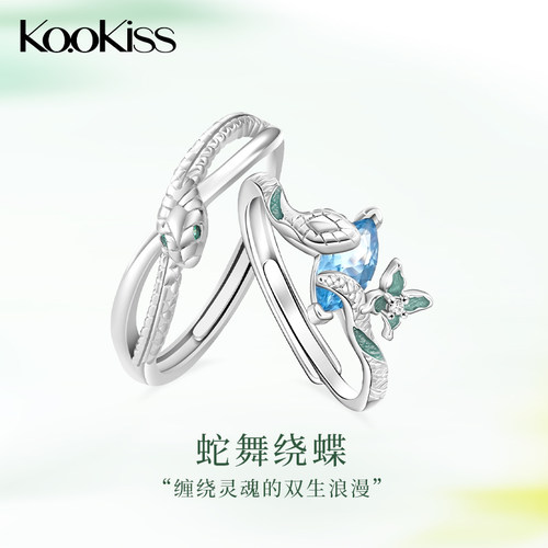 KOOKISS蛇舞绕蝶S925银情侣对戒