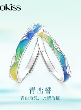 KOOKISS青峦誓S925银情侣对戒
