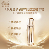 grand 新品 nature歌莱妮鱼子紧颜焕采抗皱精华水