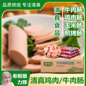 清真鸡肉香肠牛肉肠玉米香辣脆肠回族食品美食烧烤火腿肠零食泡面