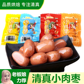 清真小香肠儿童肉枣拇指肠迷你台式 烤肠鸡肉肠即食休闲回族零食品