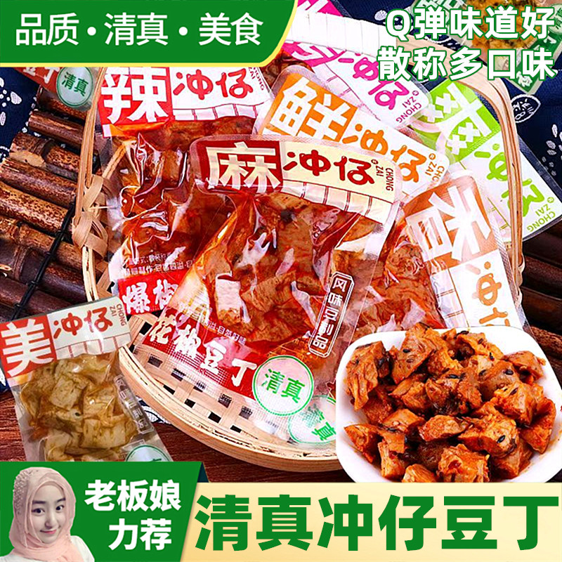 清真冲仔豆干小袋鸡汁泡椒孜然香菇豆丁散称大豆蛋白素肉休闲零食