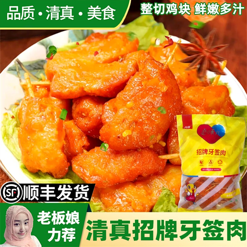 清真牙签肉半成品空气炸锅食材炸货鸡柳鸡块迷你肉串油炸小吃