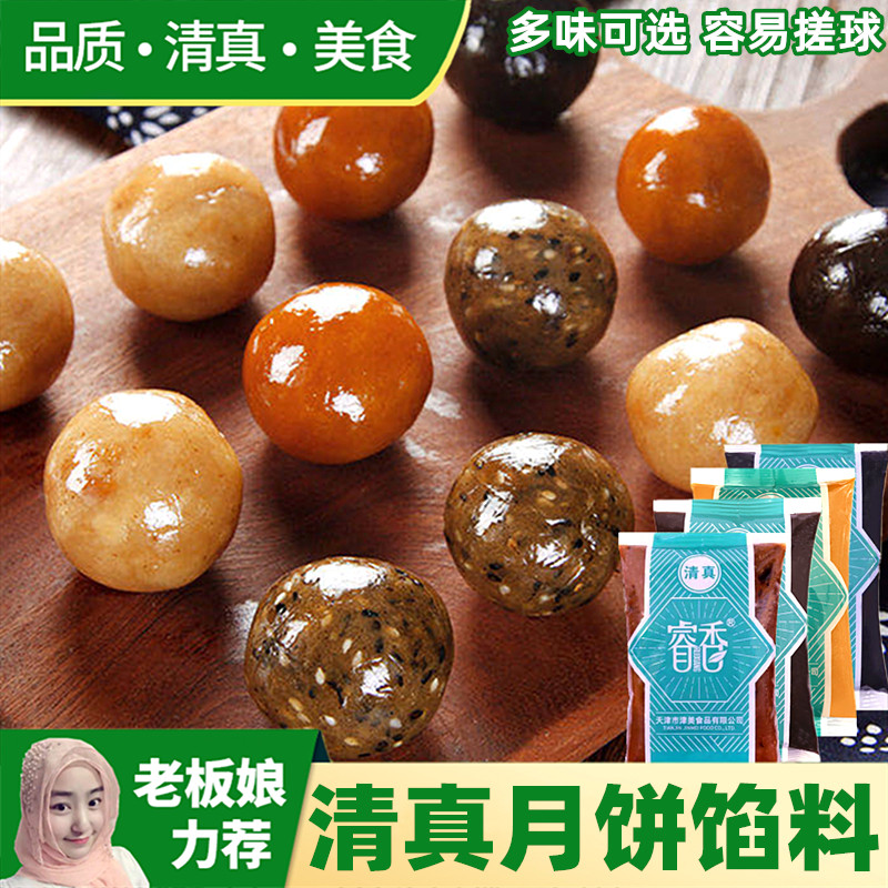 清真月饼馅料烘焙原料家用冰皮莲蓉红豆沙黑芝麻五仁馅蛋黄酥材料