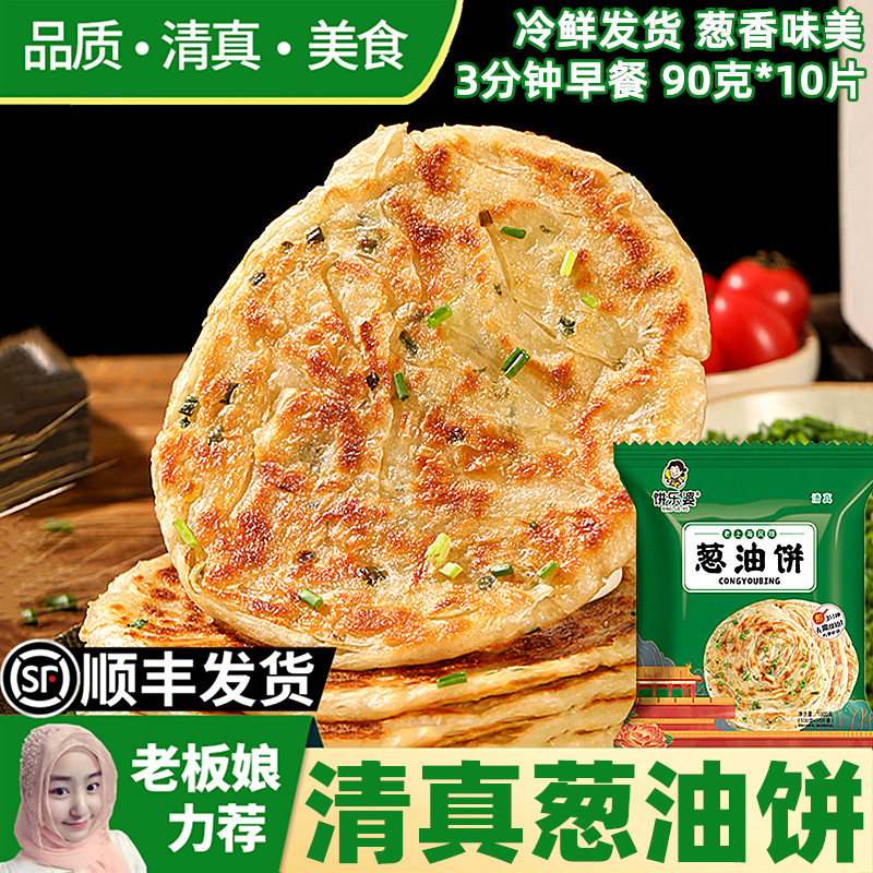 清真老上海葱油饼早餐即食手抓饼