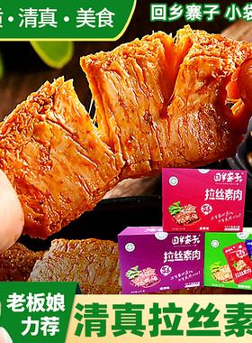 清真拉丝素肉宁夏特产多口味可选