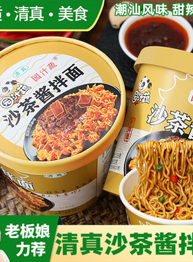 清真免煮速食桶装方便沙茶酱拌面