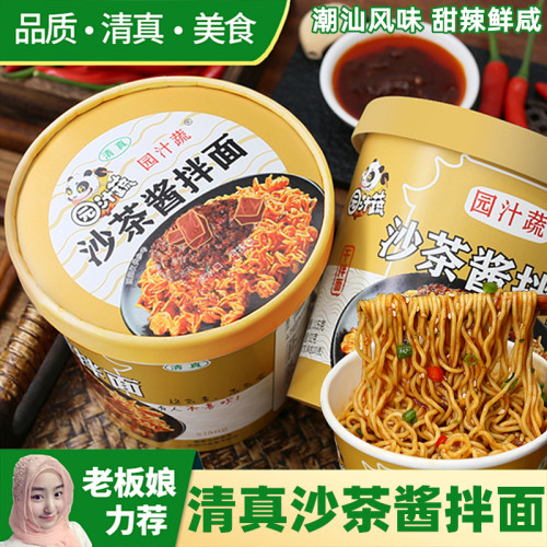 清真免煮速食桶装方便沙茶酱拌面