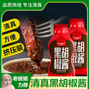 清真黑胡椒酱家用披萨黑椒酱汁烧烤肉蘸料意大利面煎牛排专用酱料