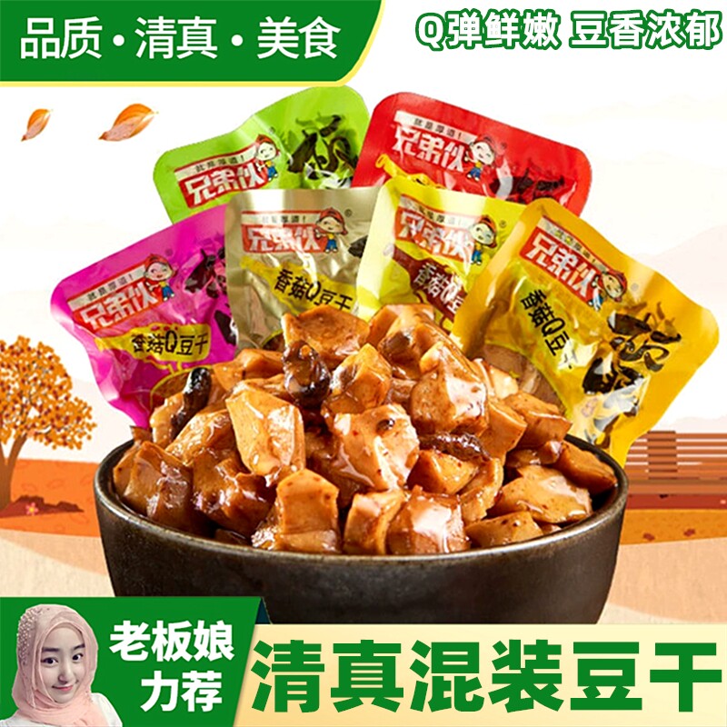 清真香菇豆腐干山椒五香麻辣味素肉重庆特产小包散装零食即食豆干