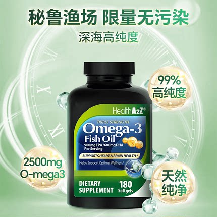 HealthA2Z高纯度浓缩款深海鱼油软胶囊官方正品180粒原装进口