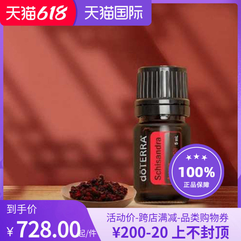 doterra多特精油官网正品舒缓