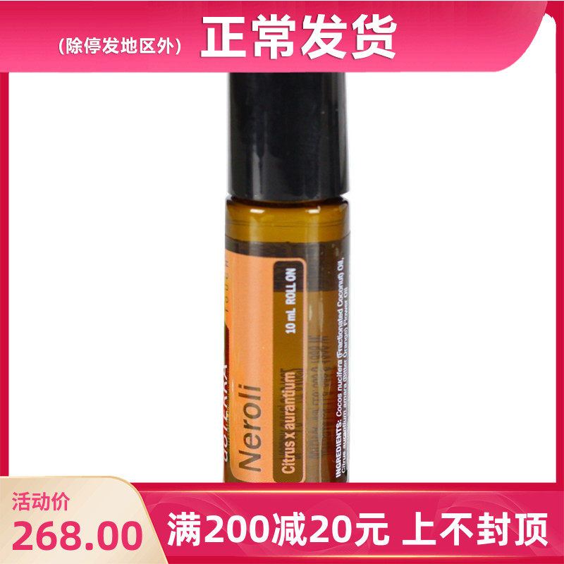 doTERRA多特瑞呵护-橙花单方精油滚珠瓶系列官网正品正品10ml